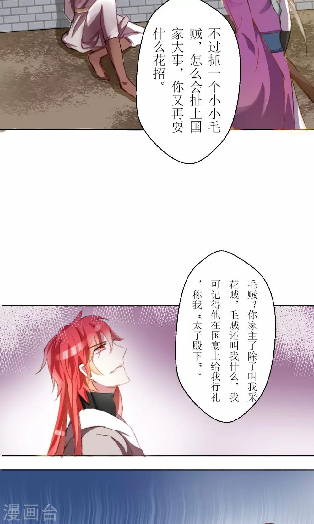 《惜君如花》第24话 第5页