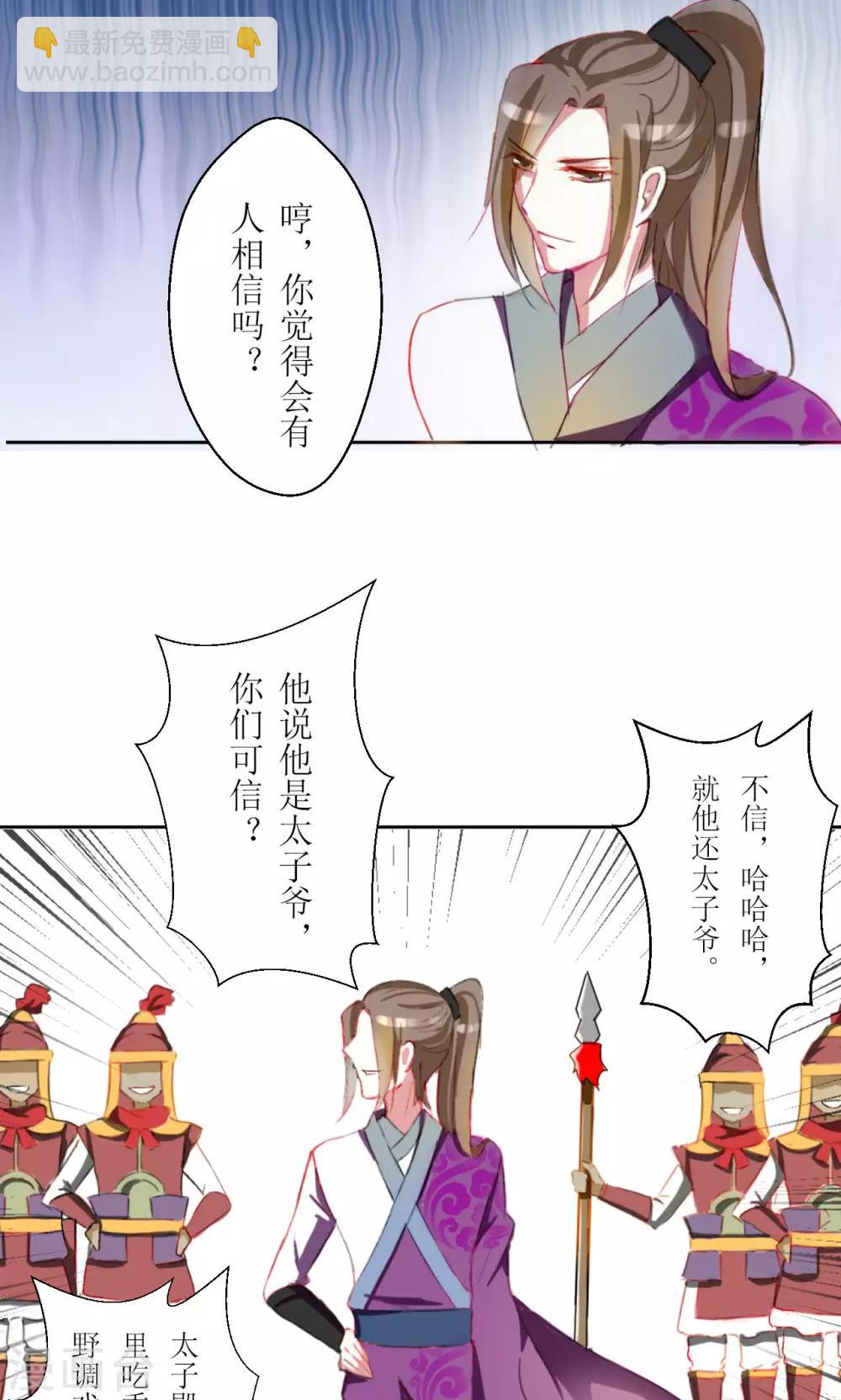 《惜君如花》第24话 第6页