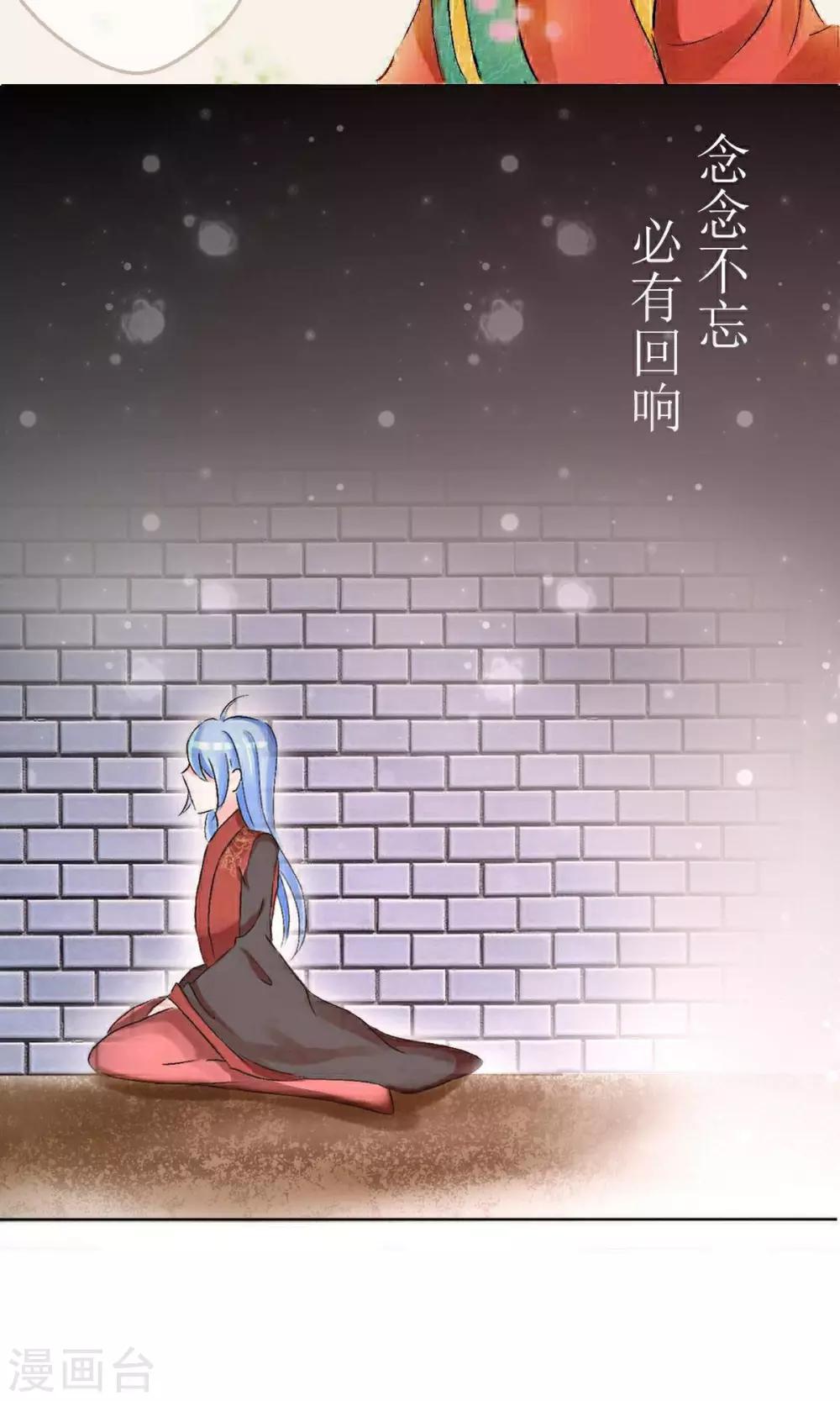 《惜君如花》第23话 第4页
