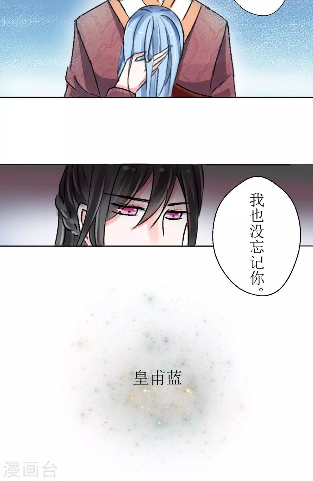《惜君如花》第23话 第9页