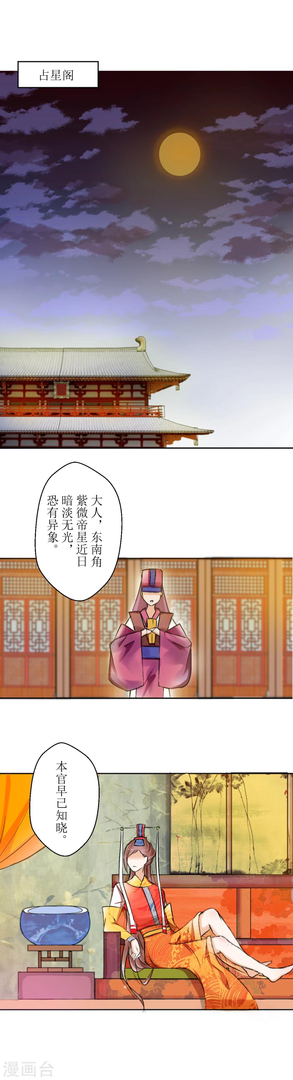 《惜君如花》第29话 第1页