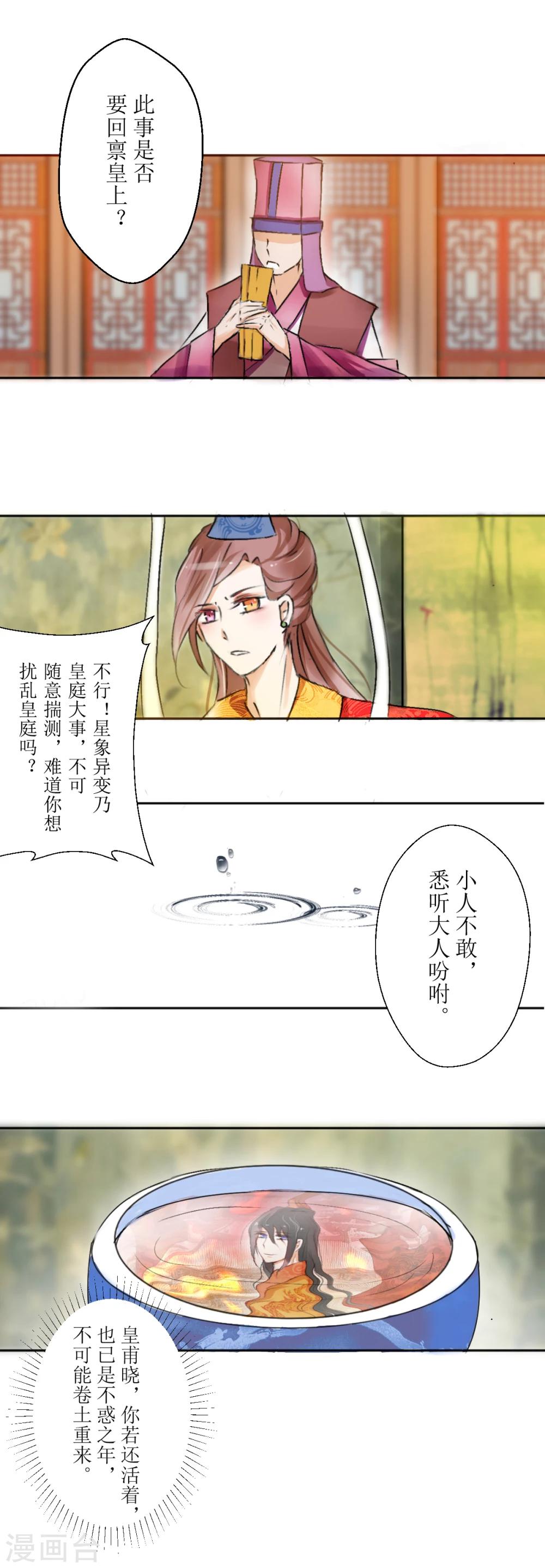 《惜君如花》第29话 第2页