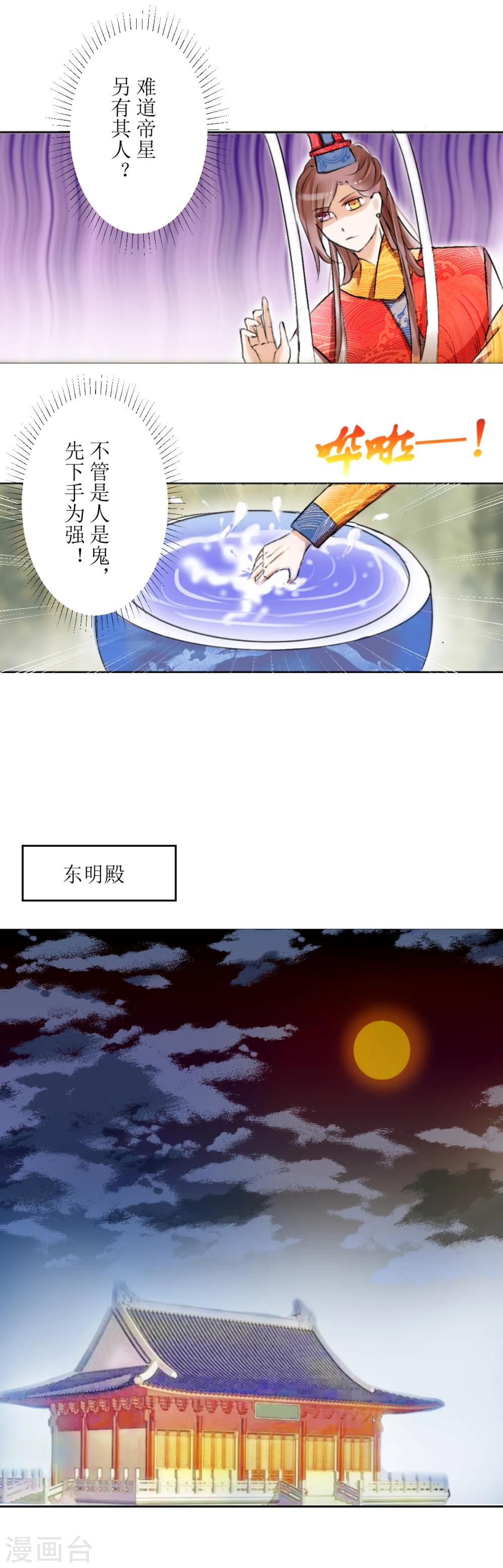 《惜君如花》第29话 第3页