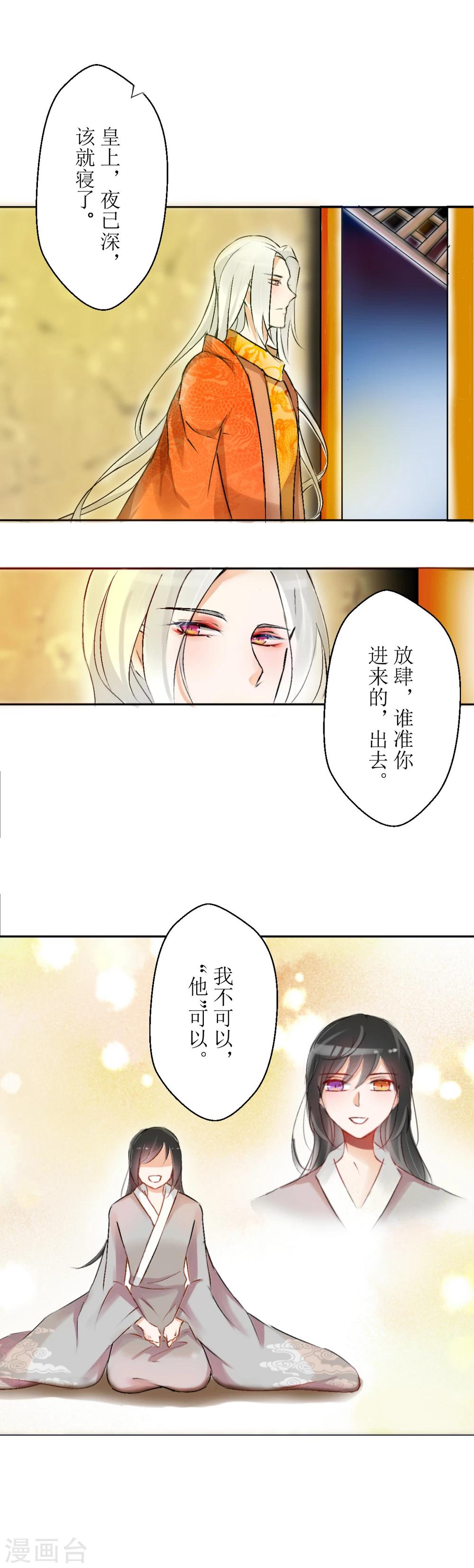 《惜君如花》第29话 第4页