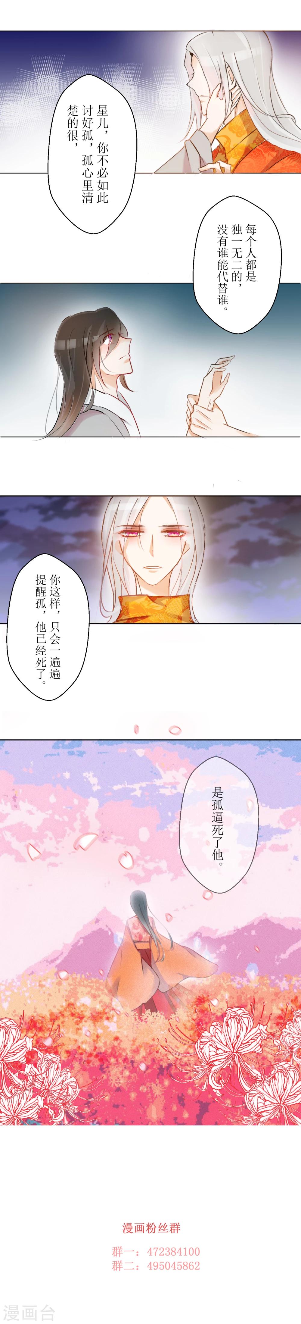 《惜君如花》第29话 第6页