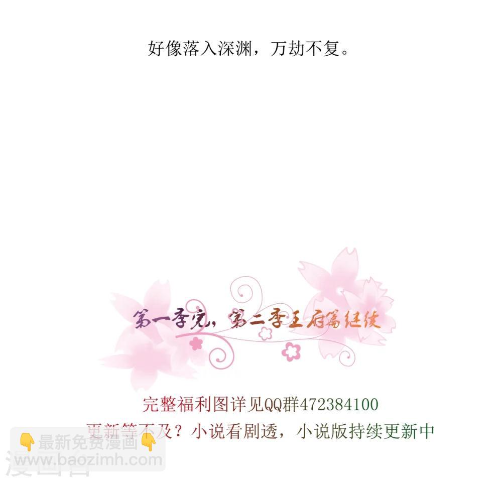 《惜君如花》第28话 第12页