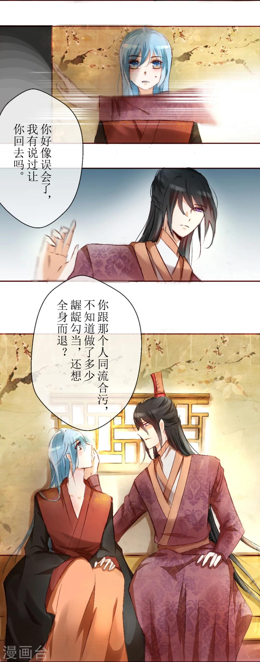 《惜君如花》第28话 第5页