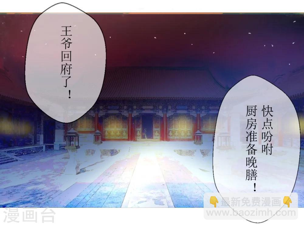 《惜君如花》第28话 第9页