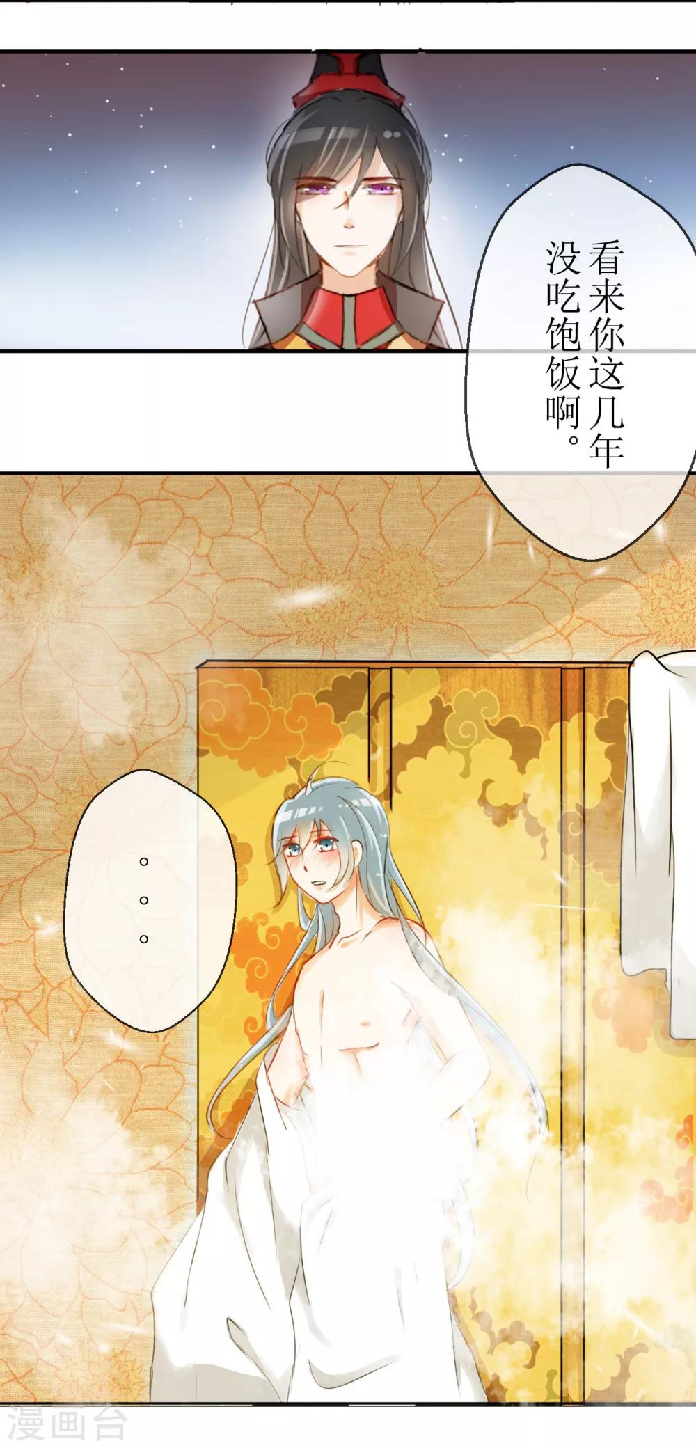 《惜君如花》第30话 第12页