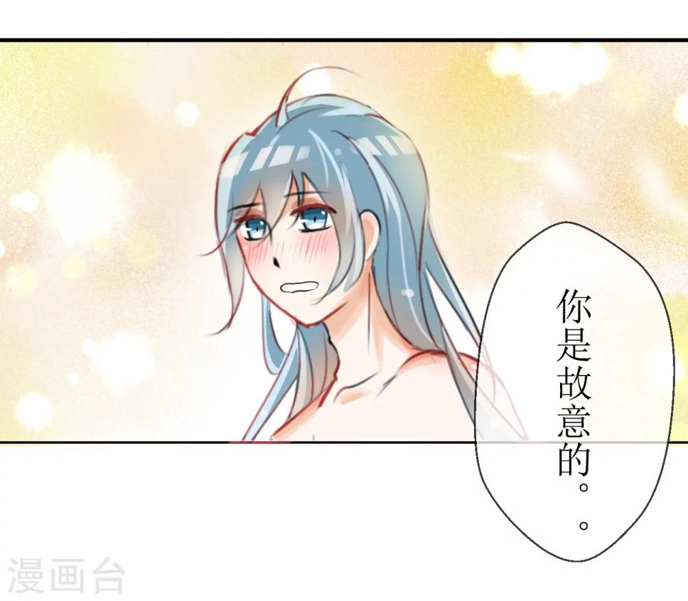 《惜君如花》第30话 第13页