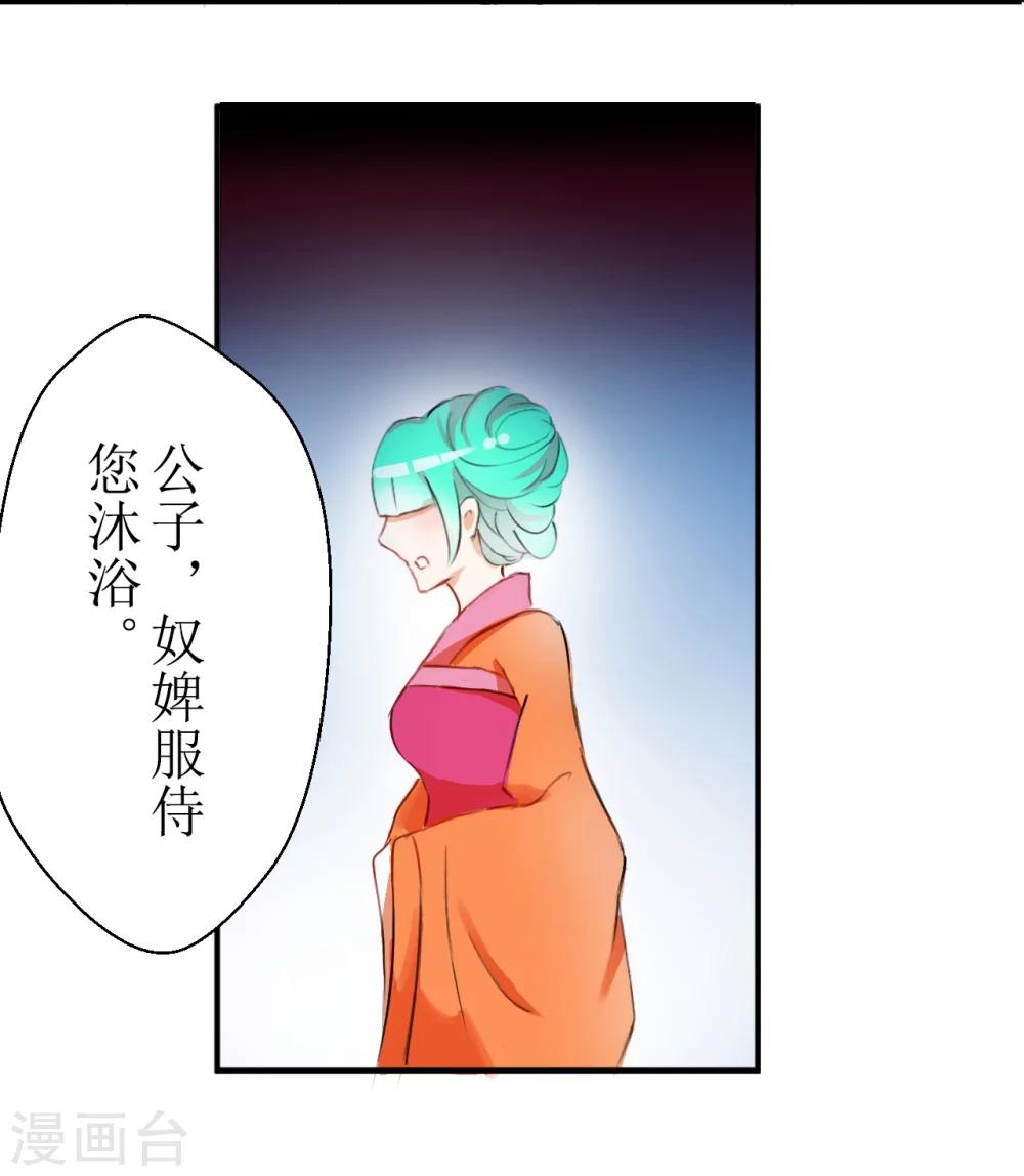 《惜君如花》第30话 第3页
