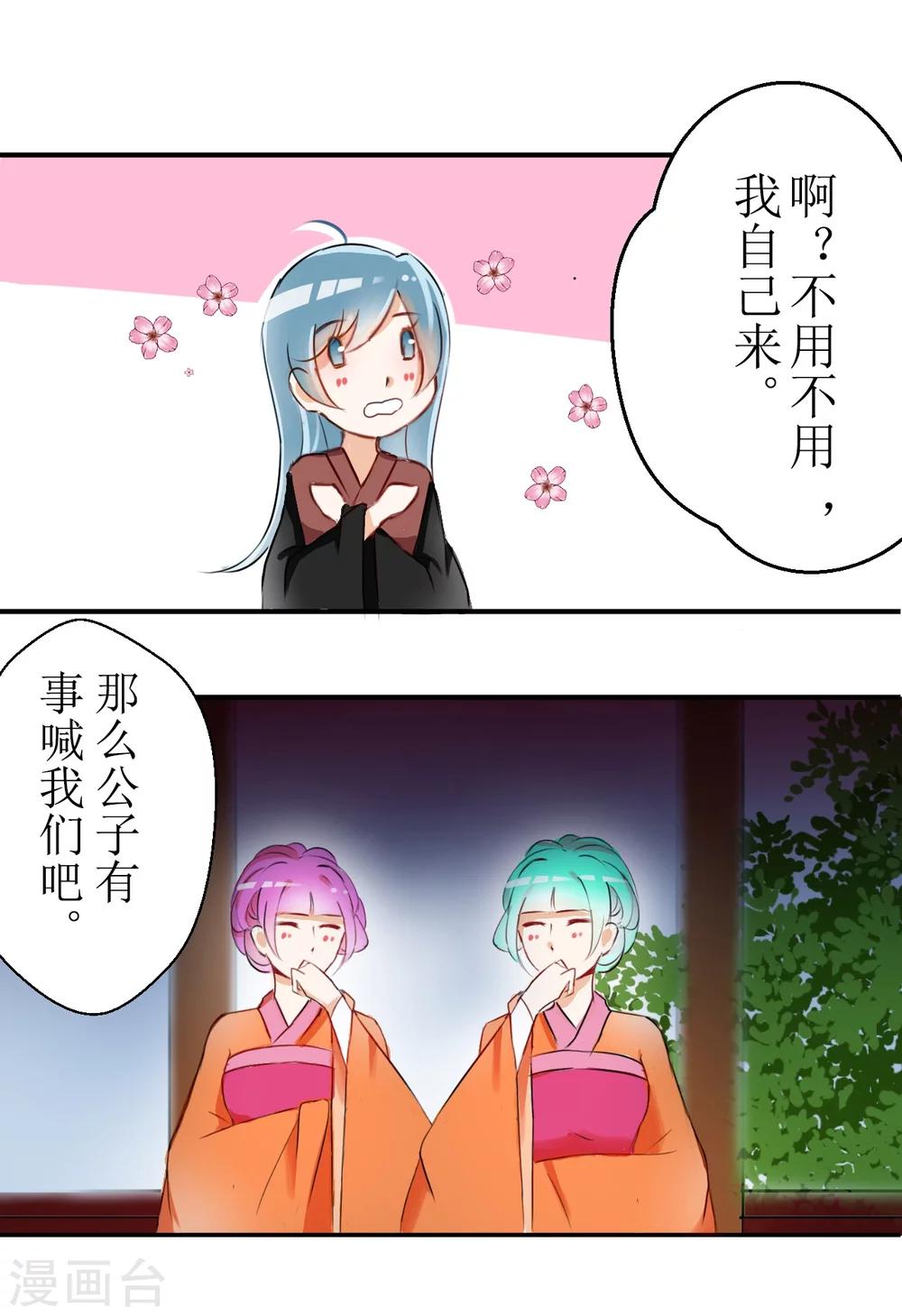 《惜君如花》第30话 第4页