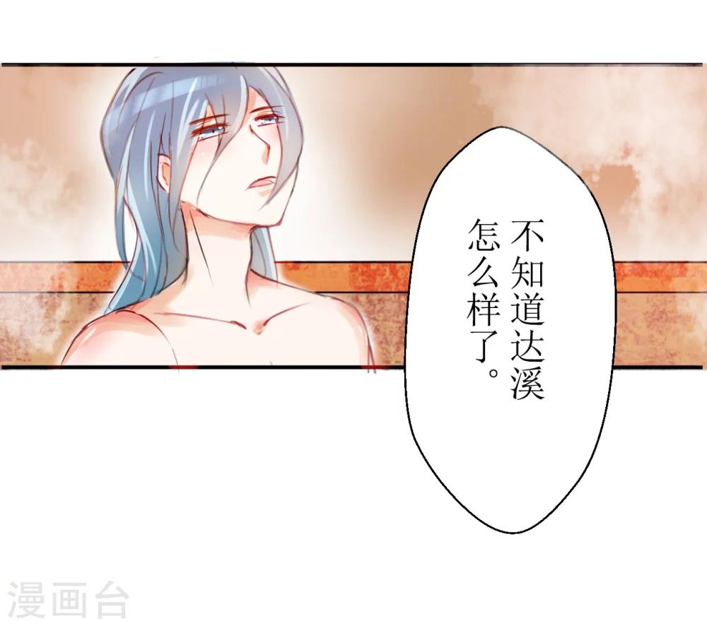 《惜君如花》第30话 第7页