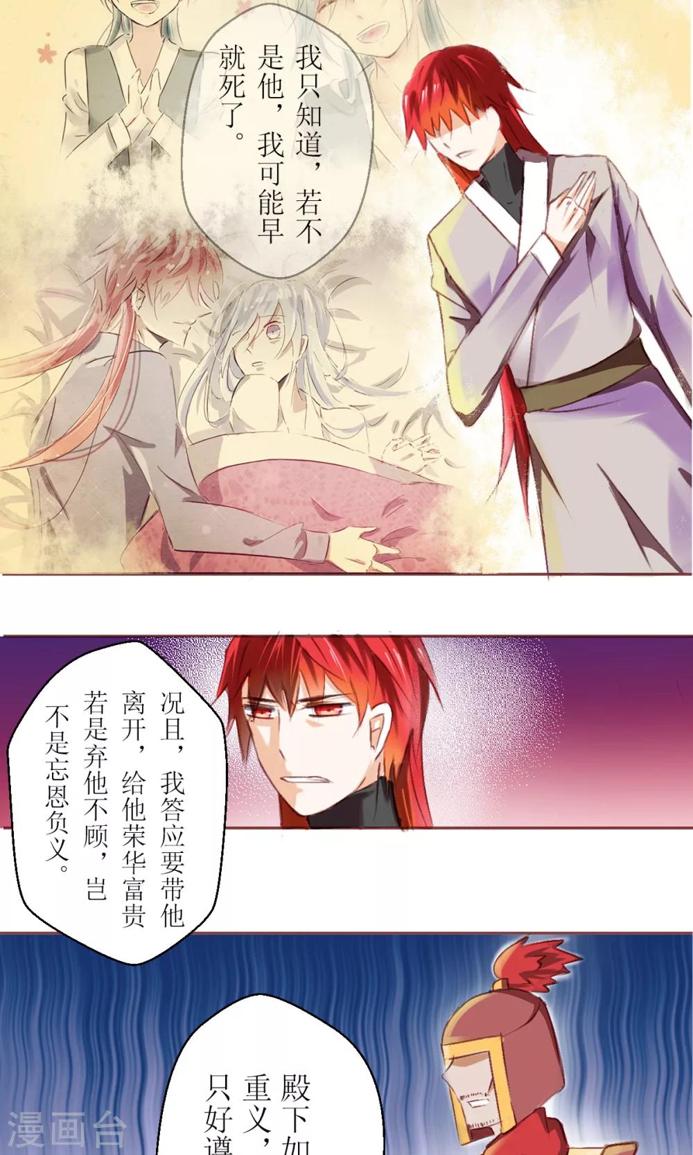 《惜君如花》第27话 第2页