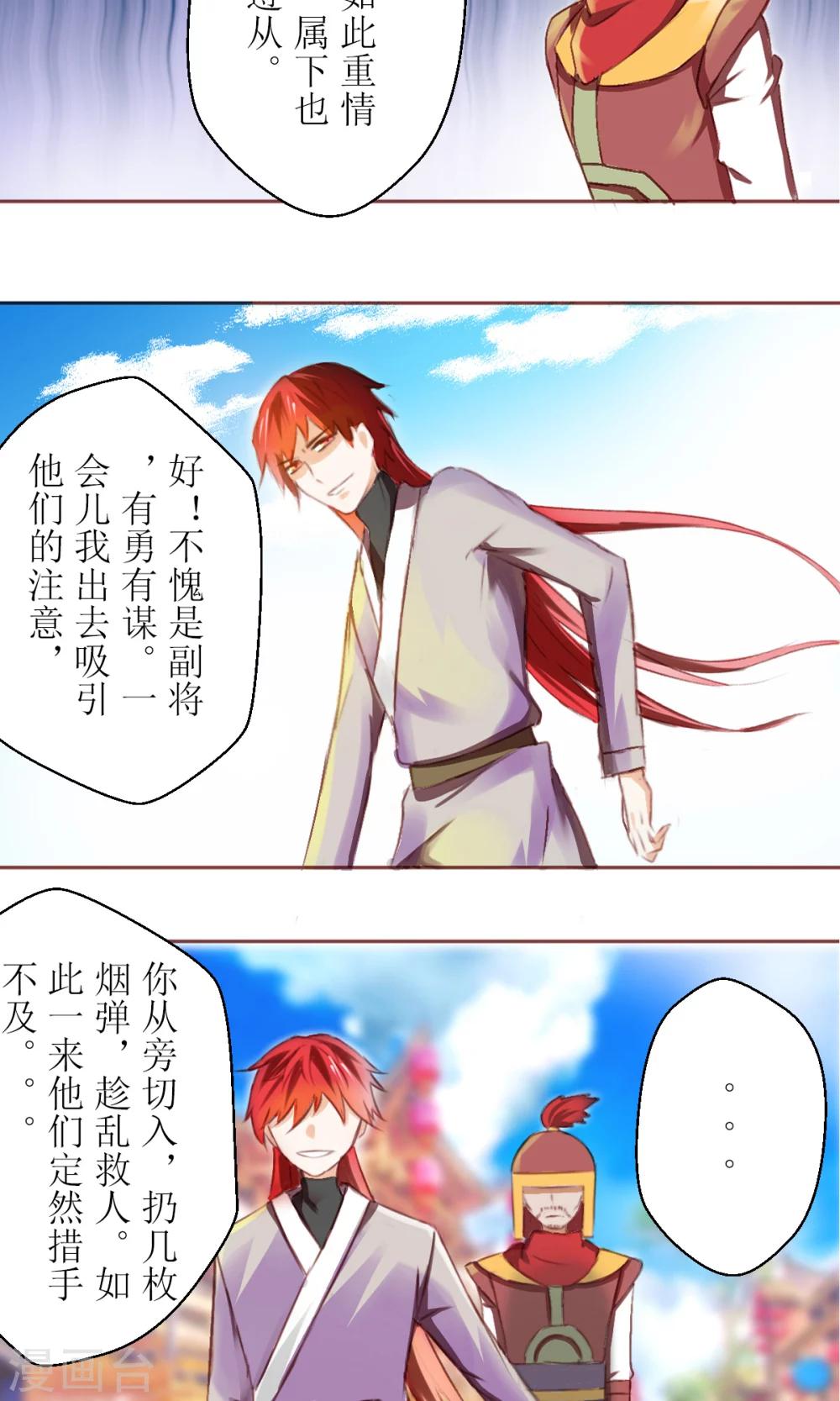 《惜君如花》第27话 第3页
