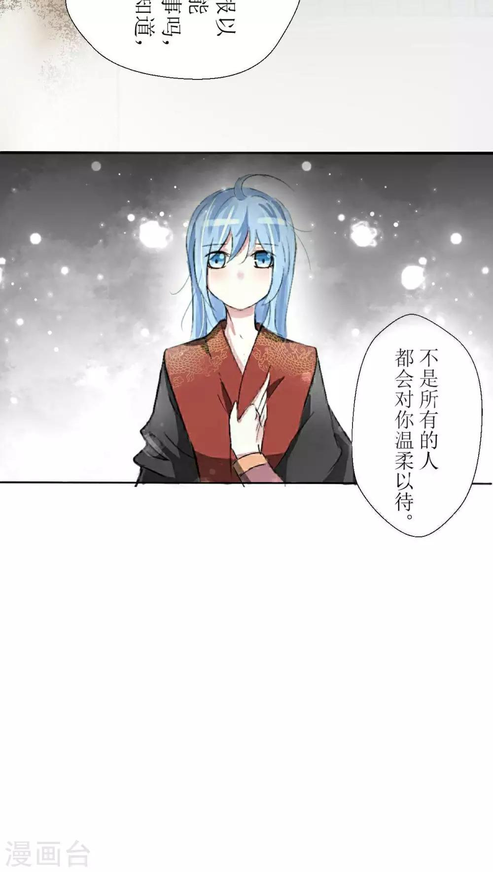 《惜君如花》第22话 第10页