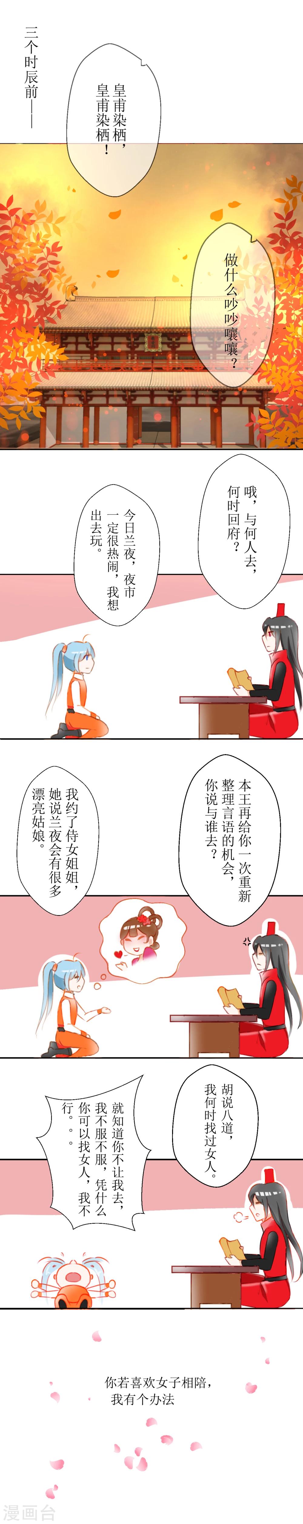 《惜君如花》番外3 第2页