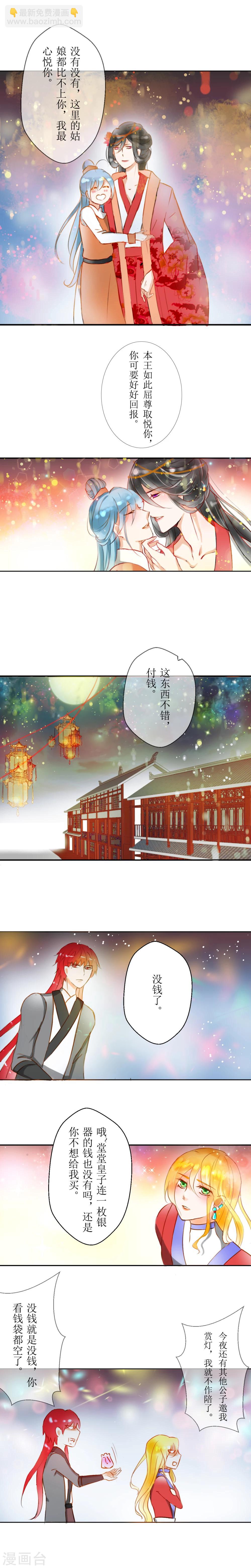 《惜君如花》番外3 第3页