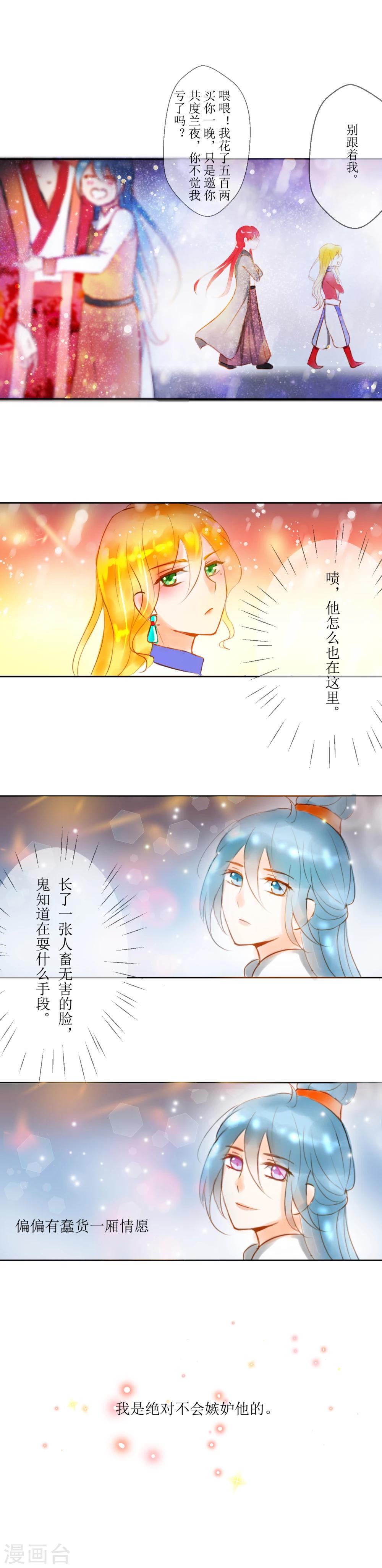《惜君如花》番外3 第4页