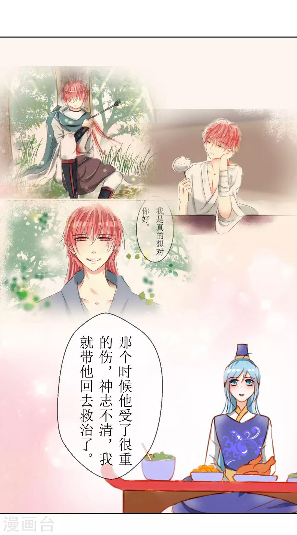 《惜君如花》第31话 第10页