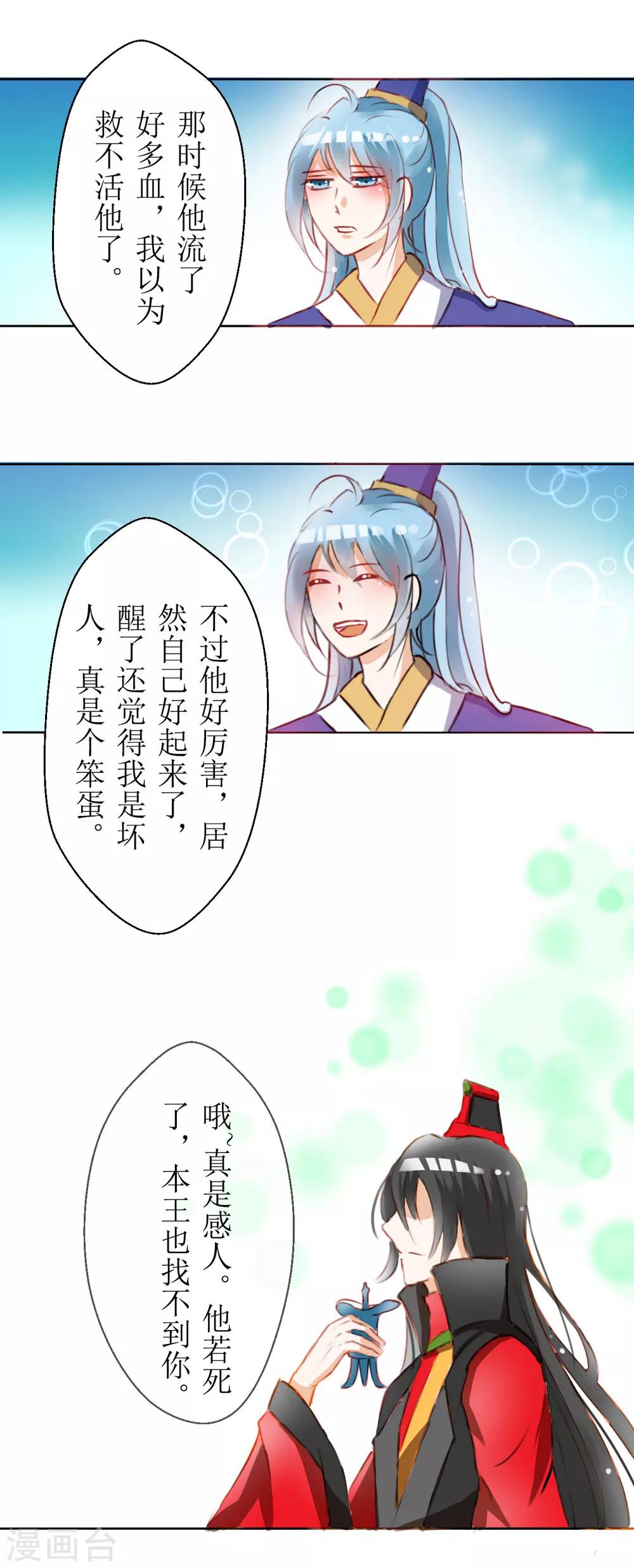 《惜君如花》第31话 第11页