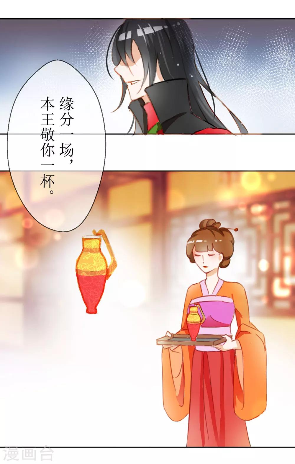 《惜君如花》第31话 第12页
