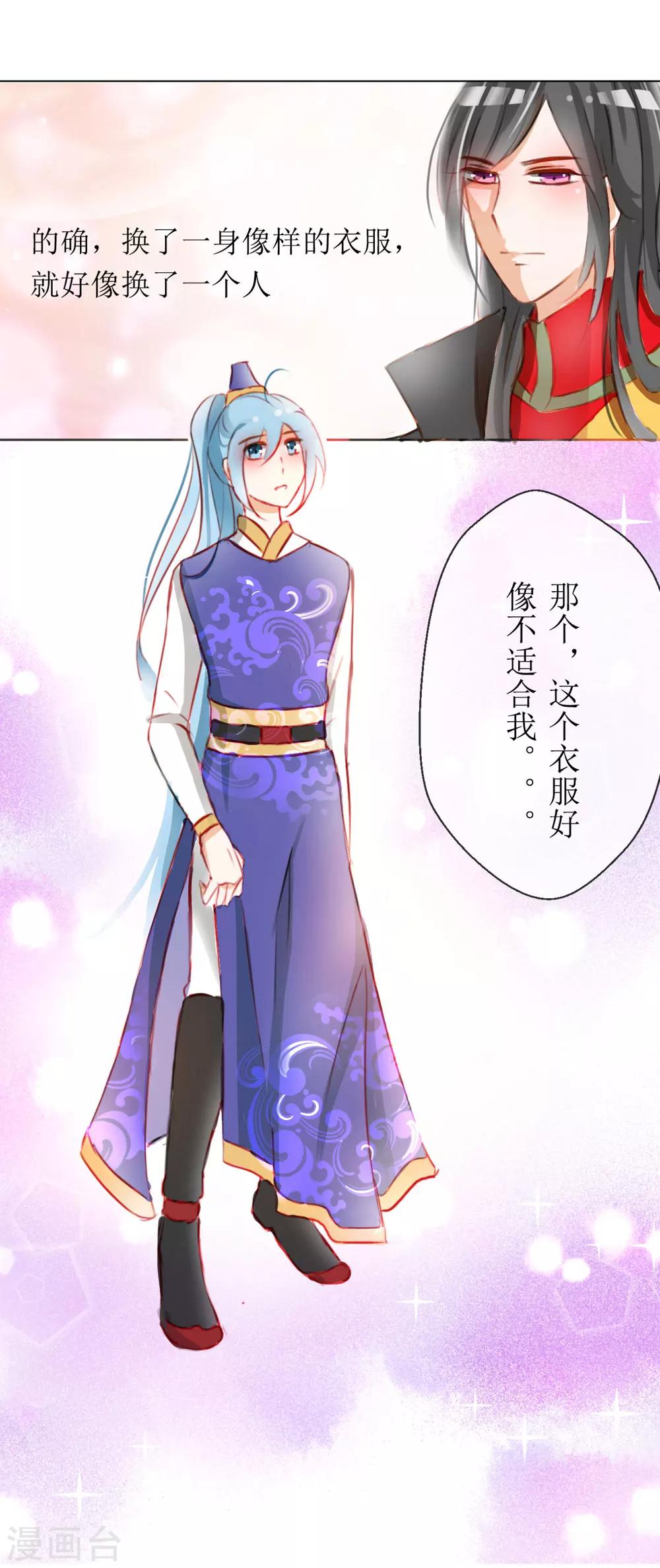 《惜君如花》第31话 第3页