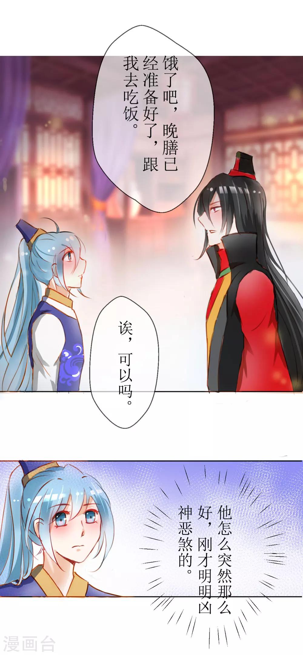 《惜君如花》第31话 第4页