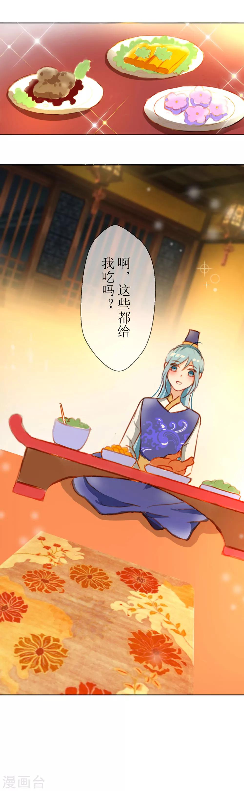 《惜君如花》第31话 第6页