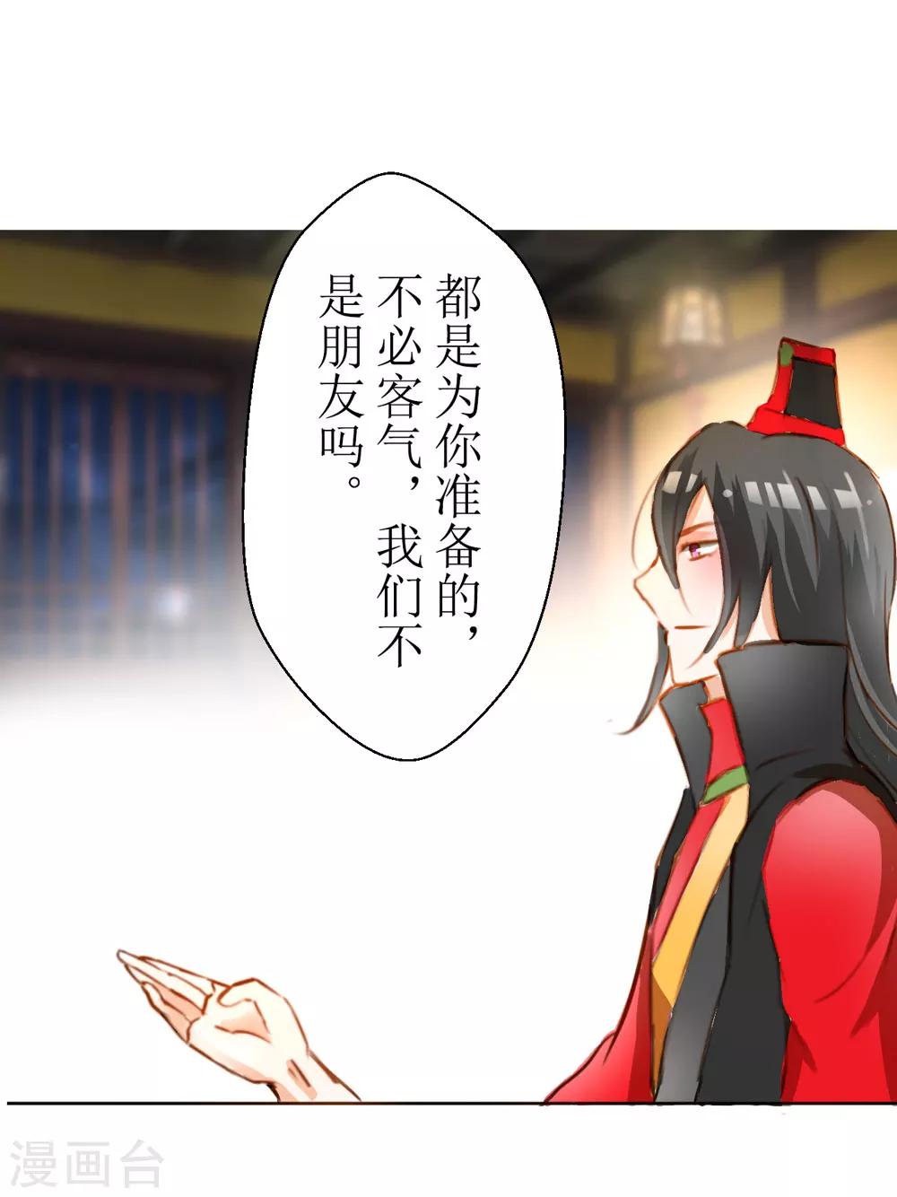 《惜君如花》第31话 第7页