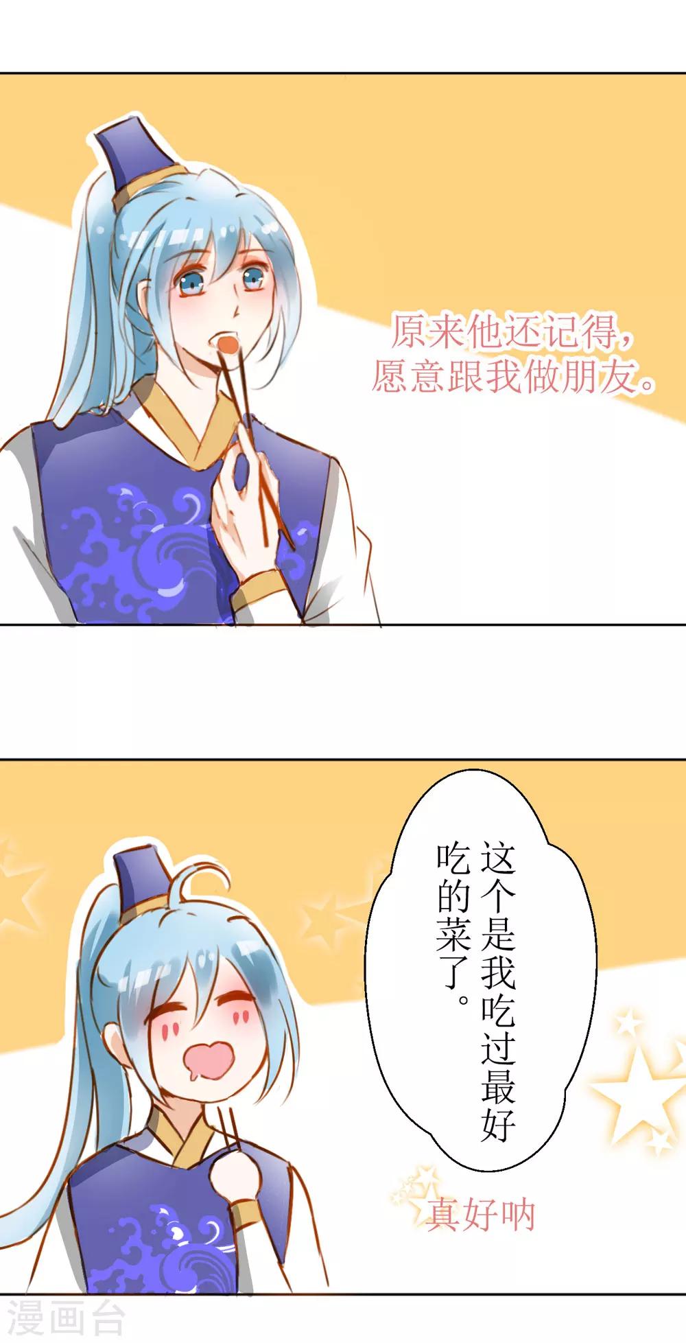 《惜君如花》第31话 第8页