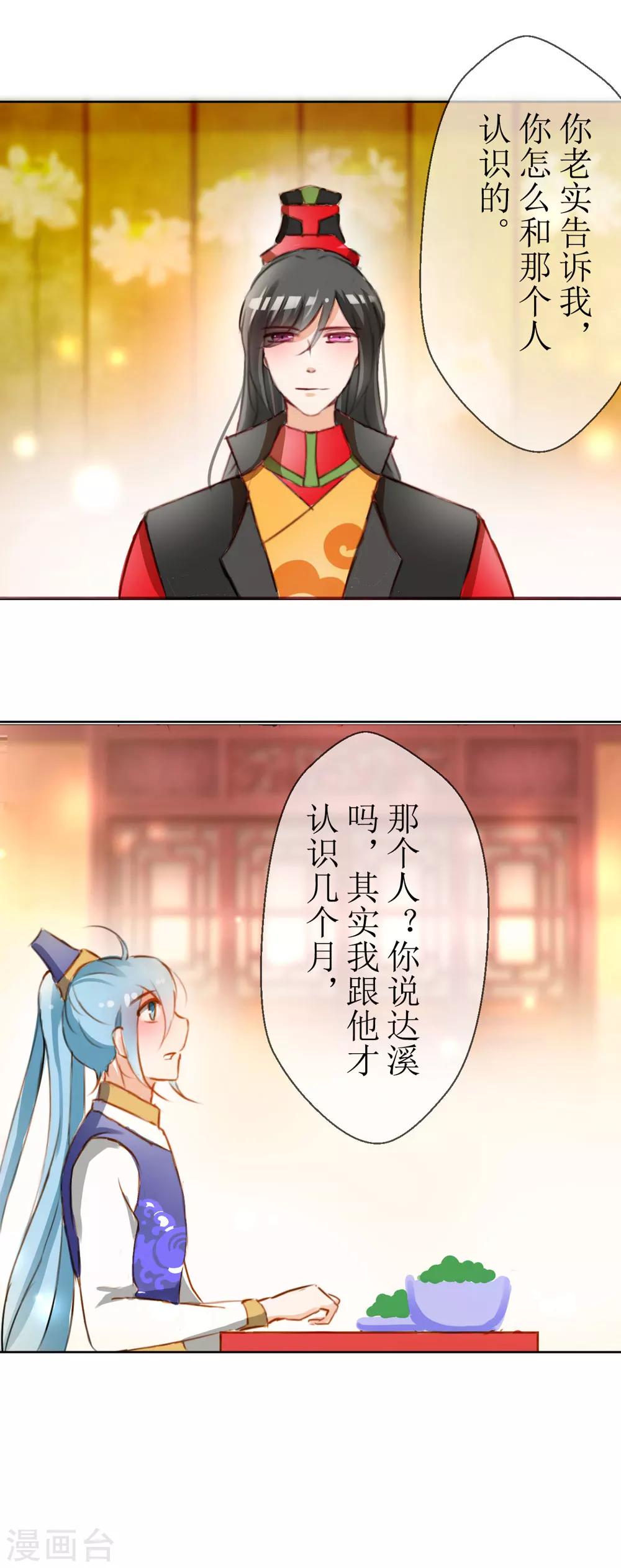 《惜君如花》第31话 第9页