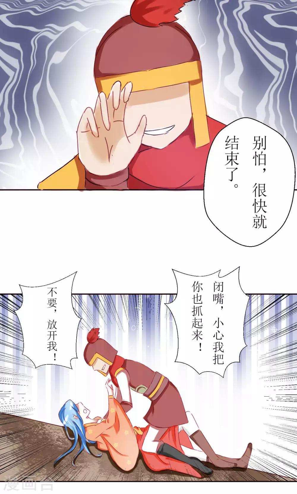 《惜君如花》第21话 第12页