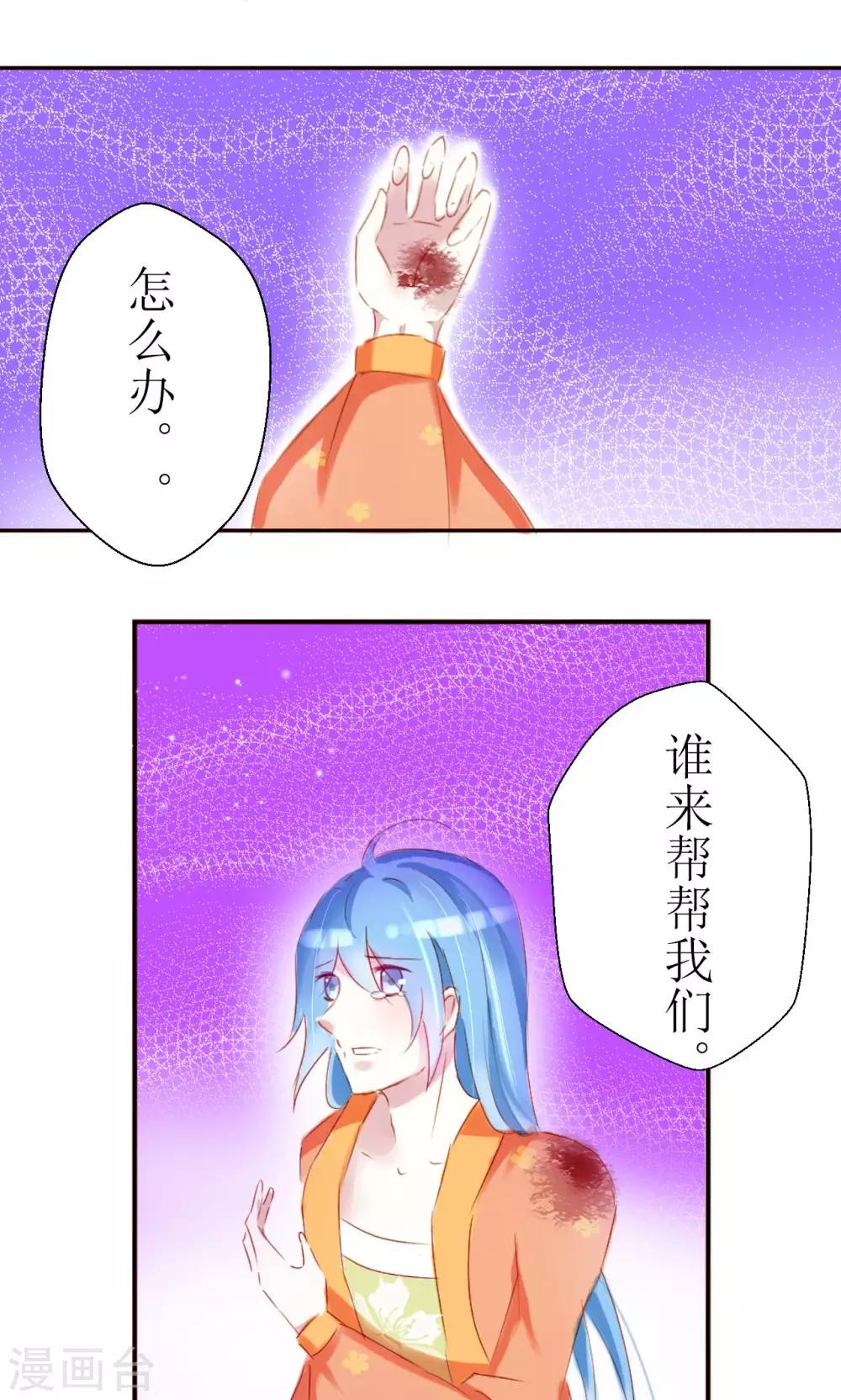 《惜君如花》第21话 第3页