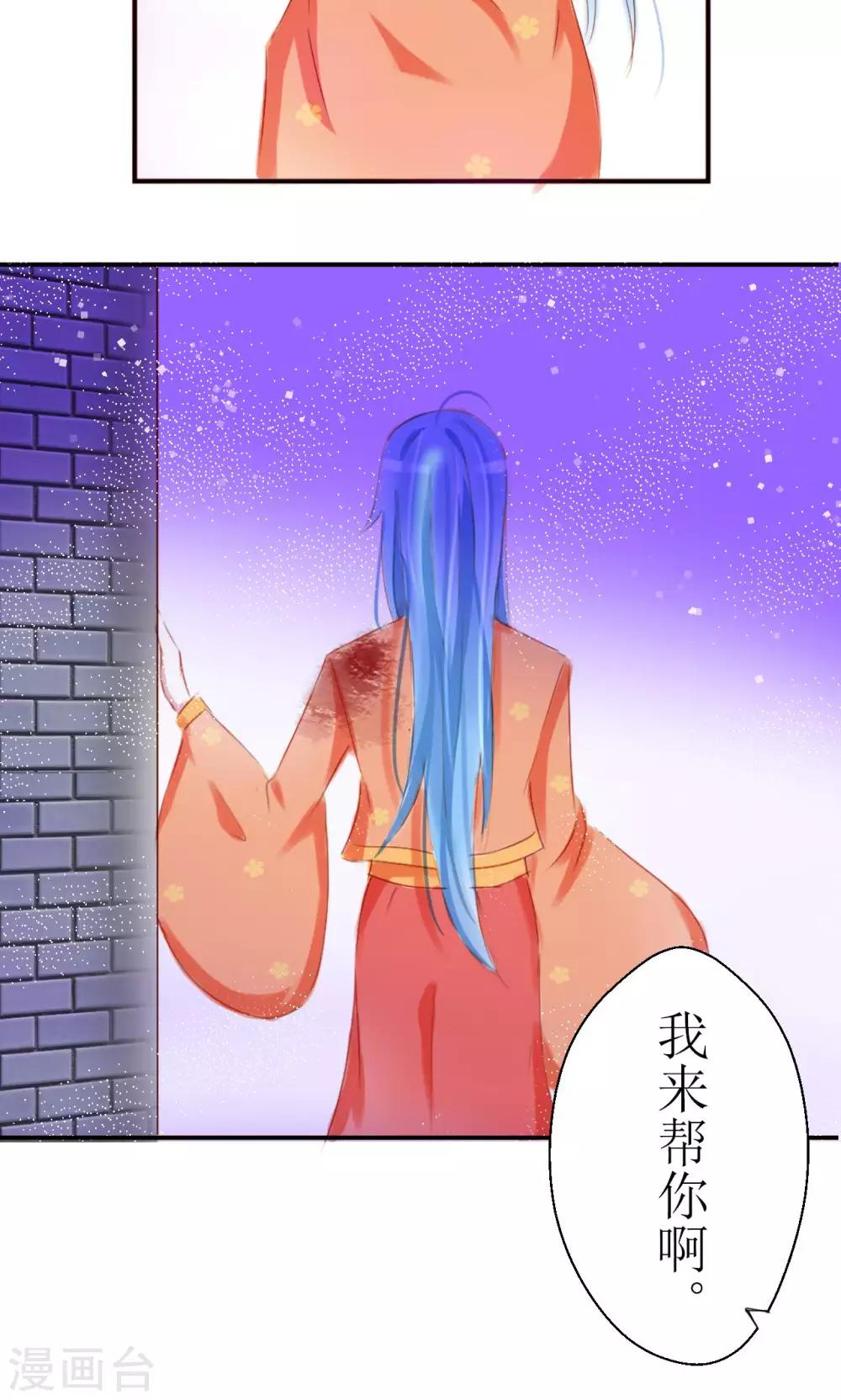 《惜君如花》第21话 第4页