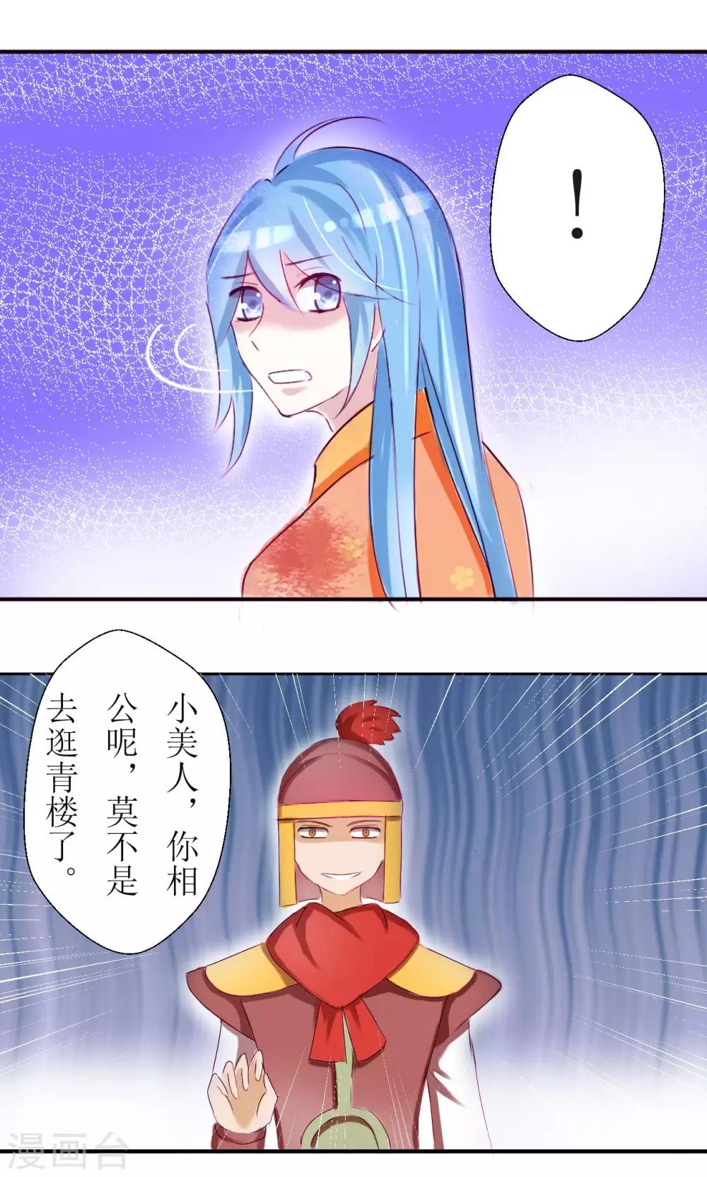 《惜君如花》第21话 第5页