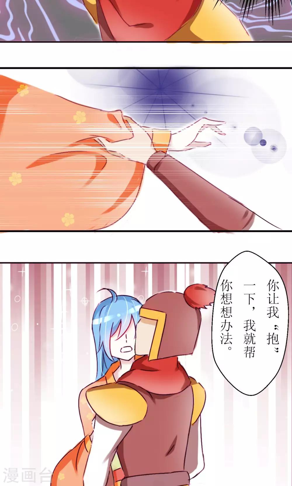 《惜君如花》第21话 第7页