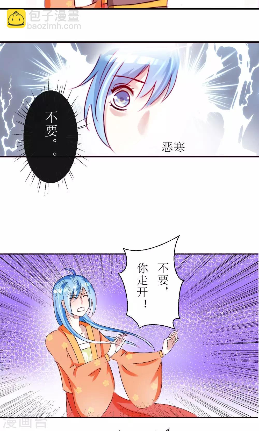 《惜君如花》第21话 第8页