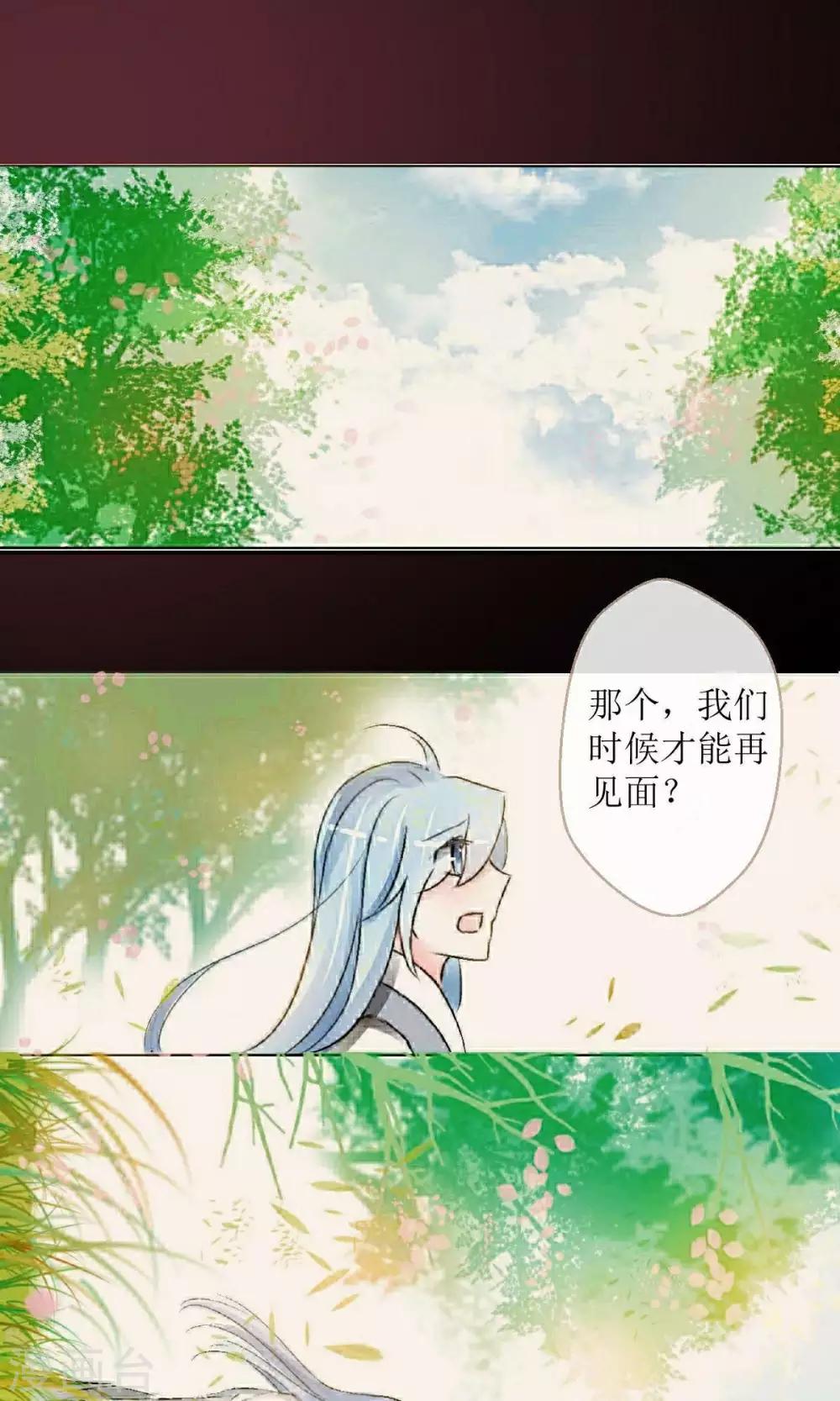 《惜君如花》第23话 第1页