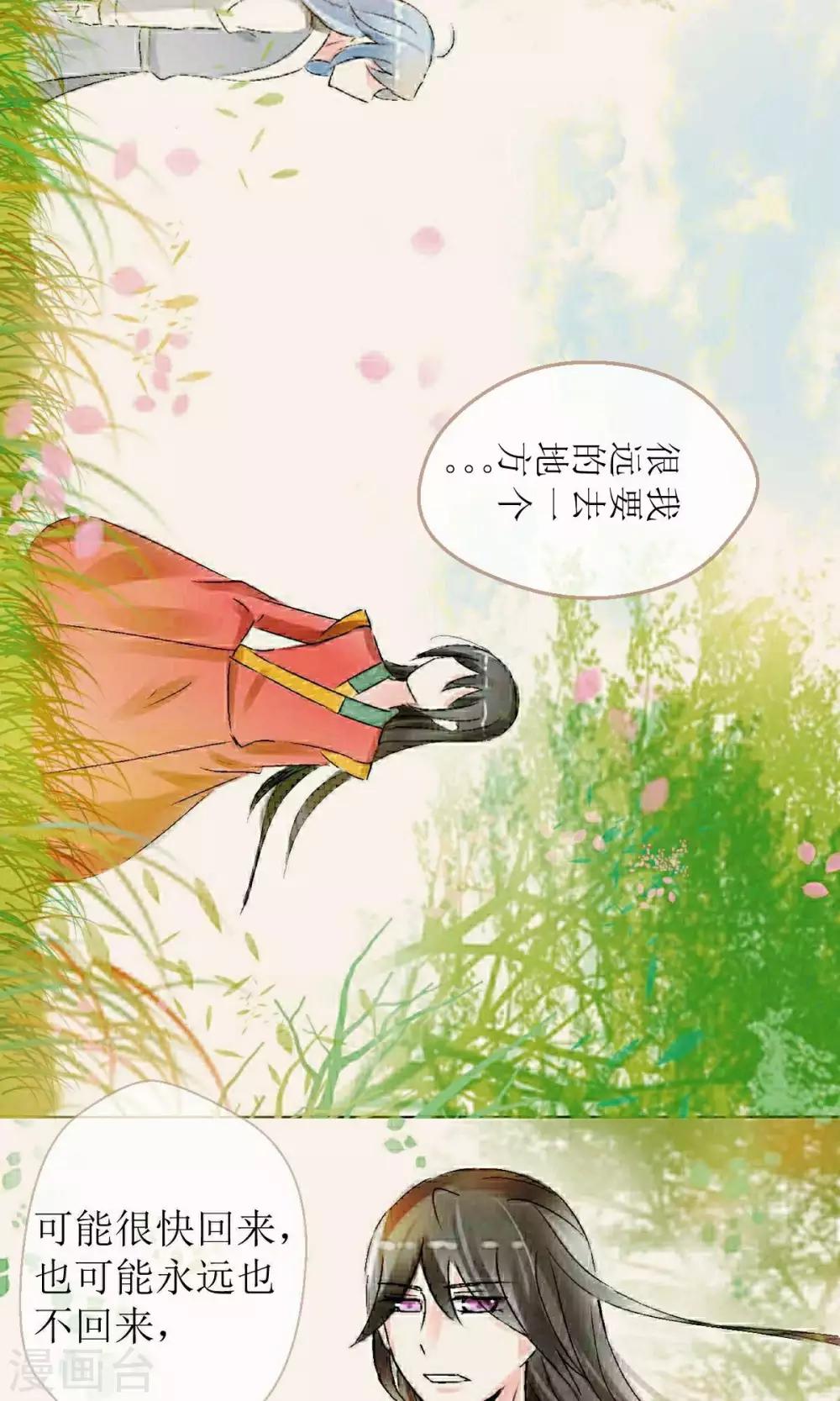 《惜君如花》第23话 第2页