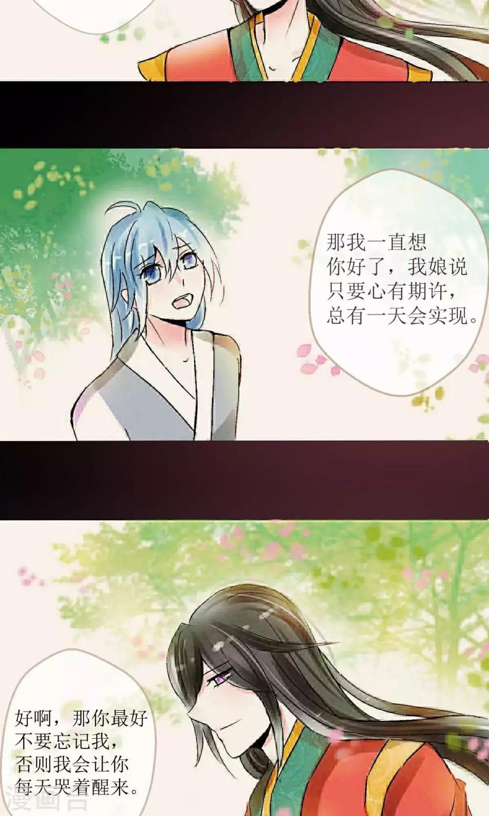 《惜君如花》第23话 第3页
