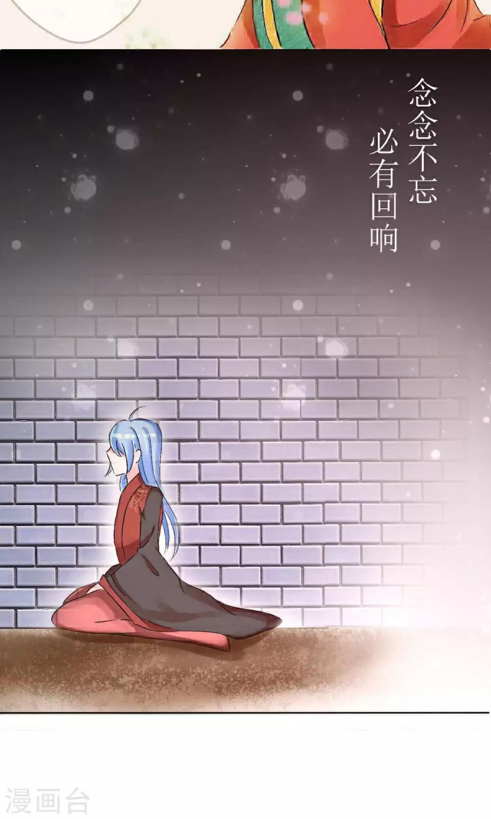 《惜君如花》第23话 第4页