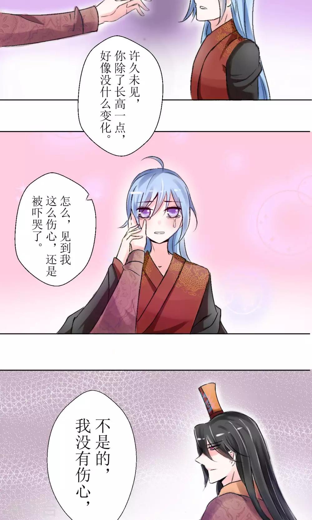 《惜君如花》第23话 第6页