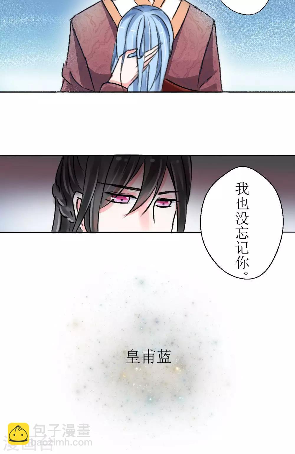 《惜君如花》第23话 第9页