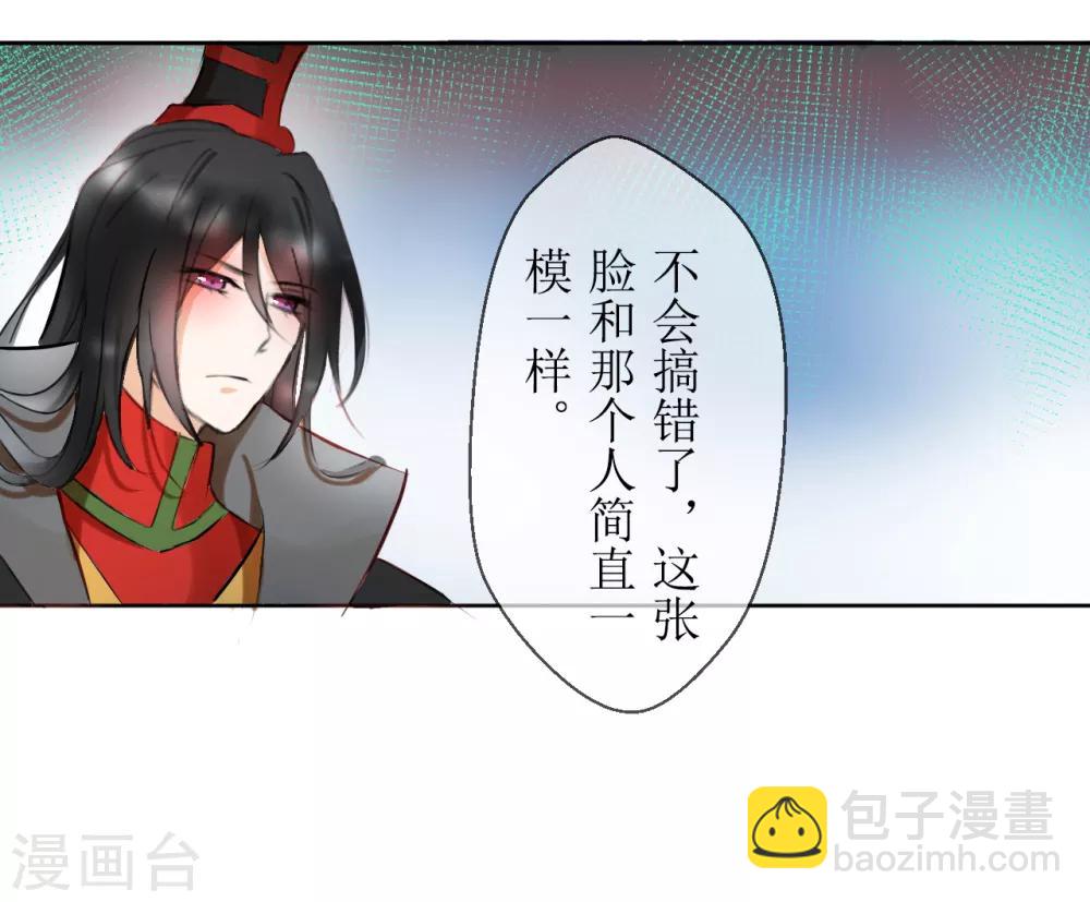 《惜君如花》第33话 第4页