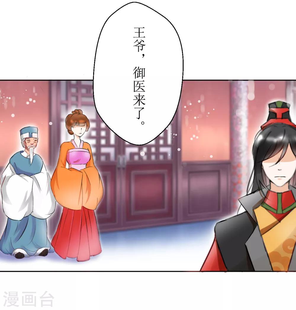 《惜君如花》第33话 第5页
