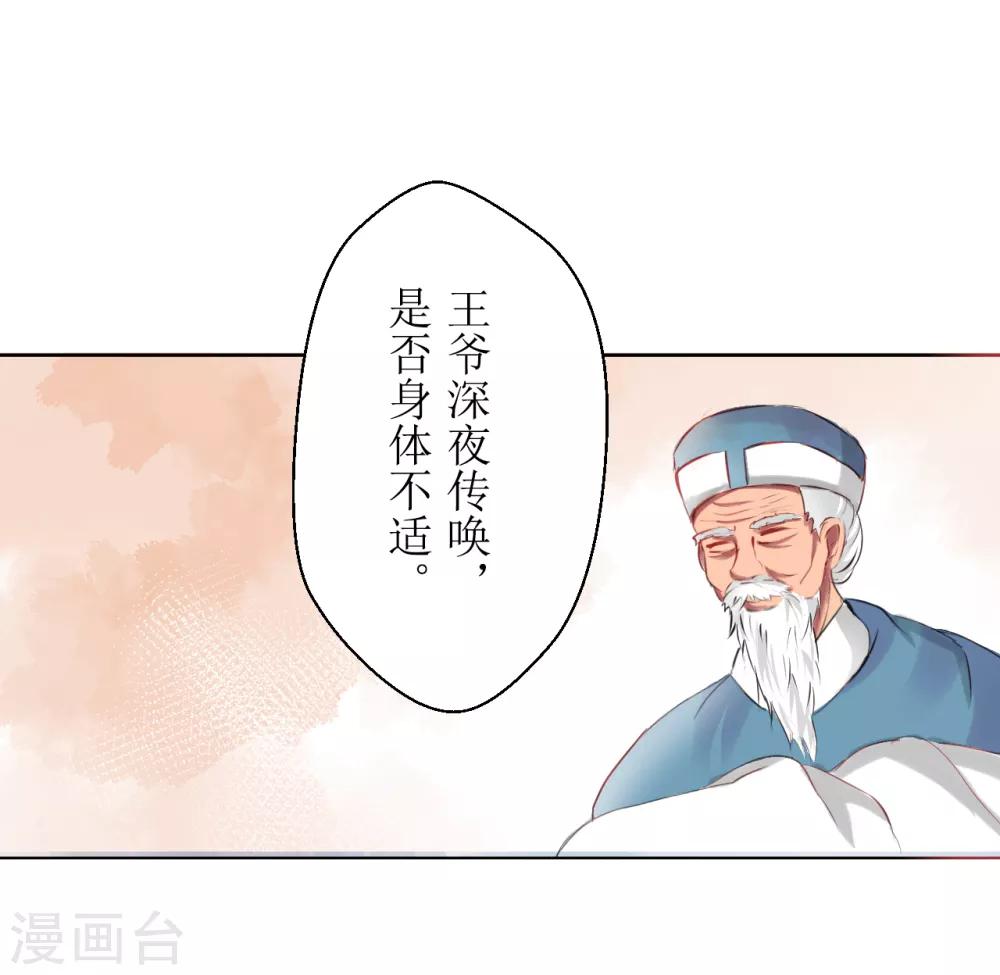《惜君如花》第33话 第6页