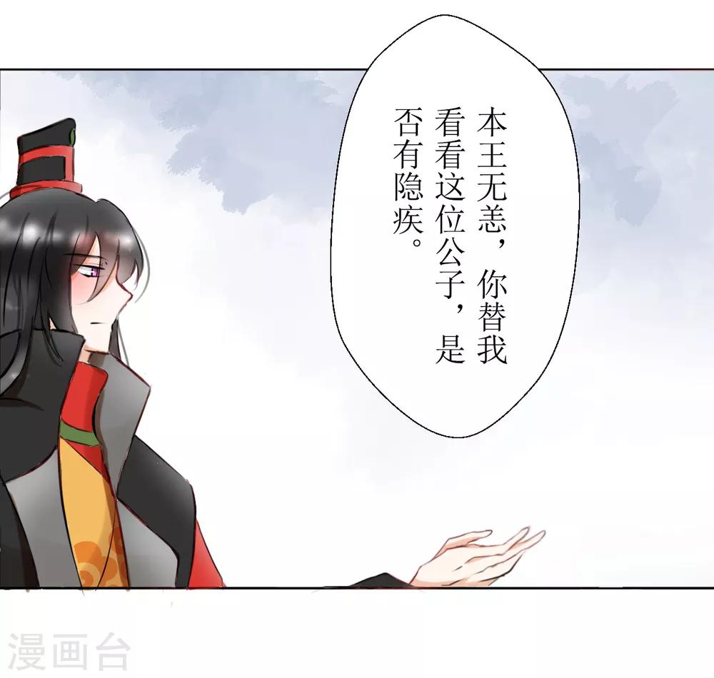 《惜君如花》第33话 第7页