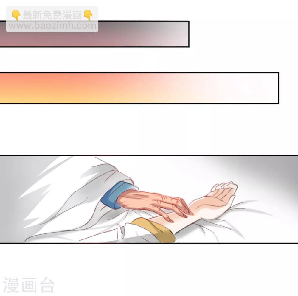 《惜君如花》第33话 第8页