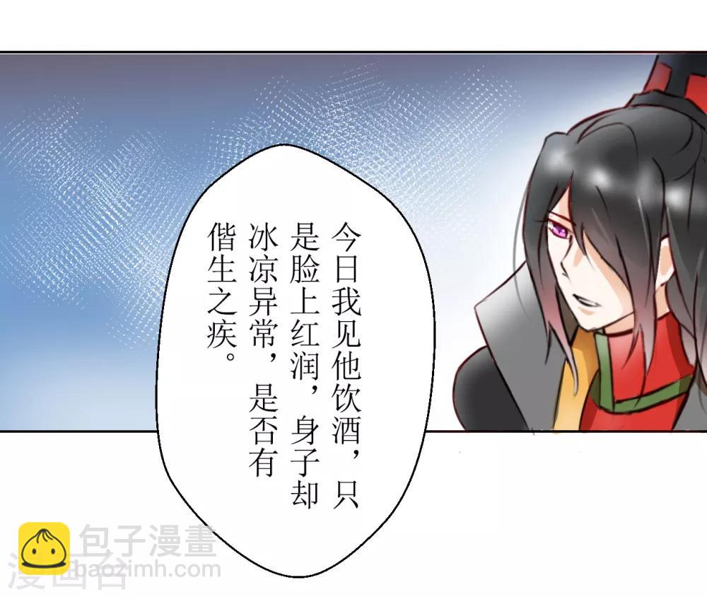 《惜君如花》第33话 第9页